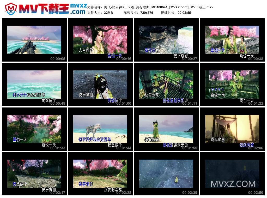 鸿飞-快乐神仙_国语_流行歌曲_MB108641